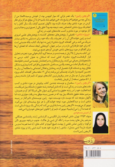 پروژه شادی